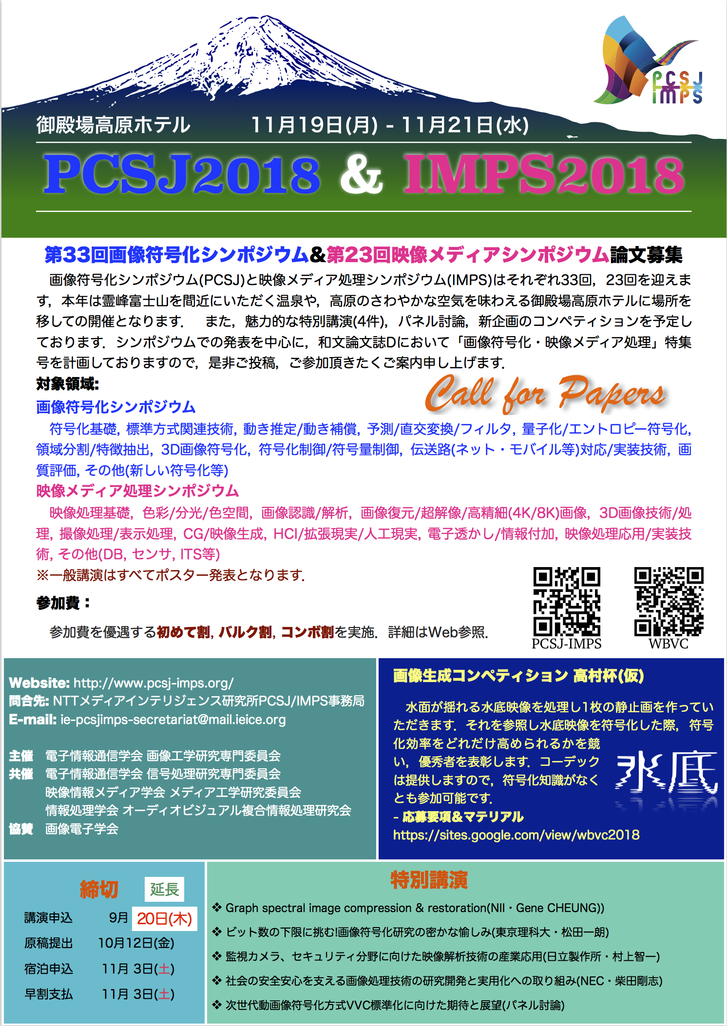 pcsj-imps-2018開催概要